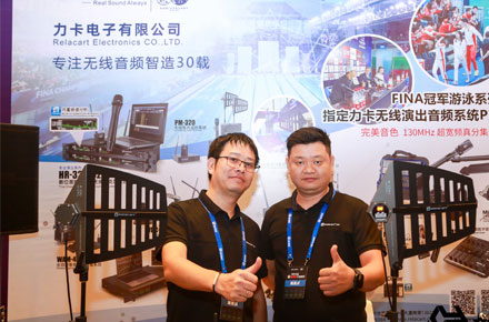 Exhibition Preview丨Relacart invites you to the 2024 New Audiovisual National Tour Exhibition Preview丨Relacart invites you to the 2024 New Audiovisual National Tour