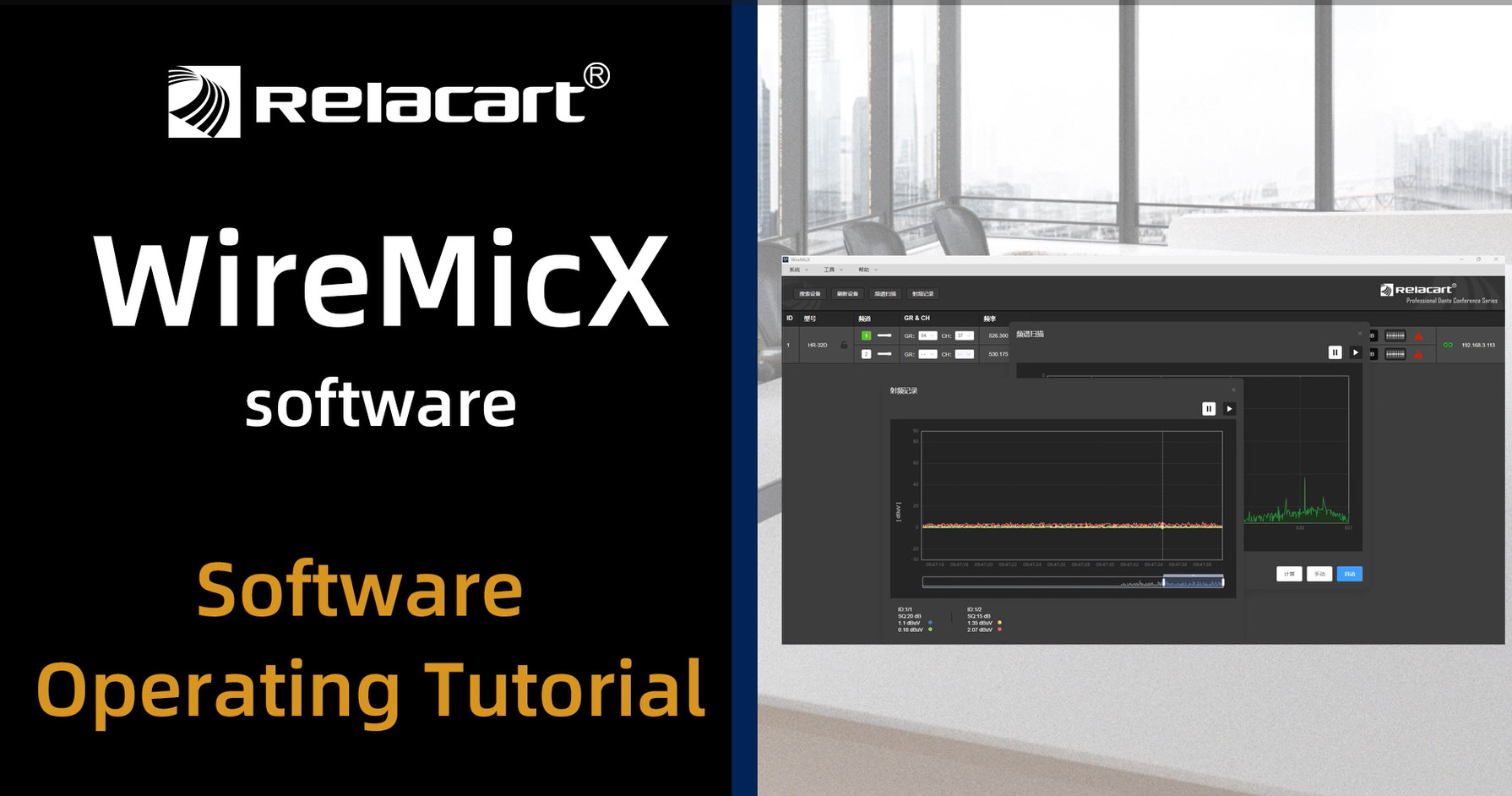 HR-32D WireMicX Software Operation Tutorial