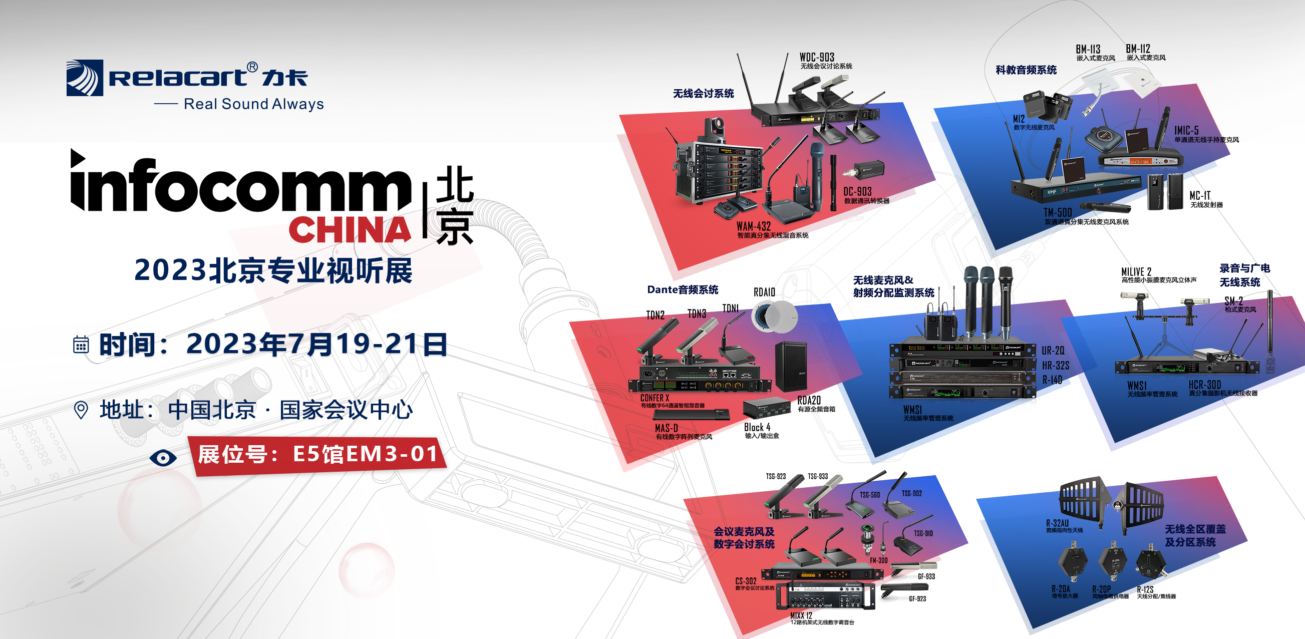 2023 Beijing Professional Audio visual Exhibition