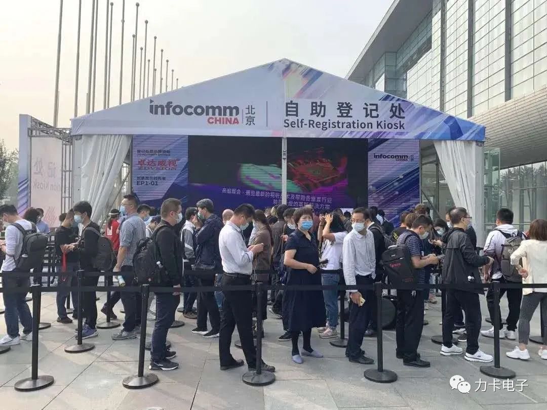 2020 InfoComm China Beijing