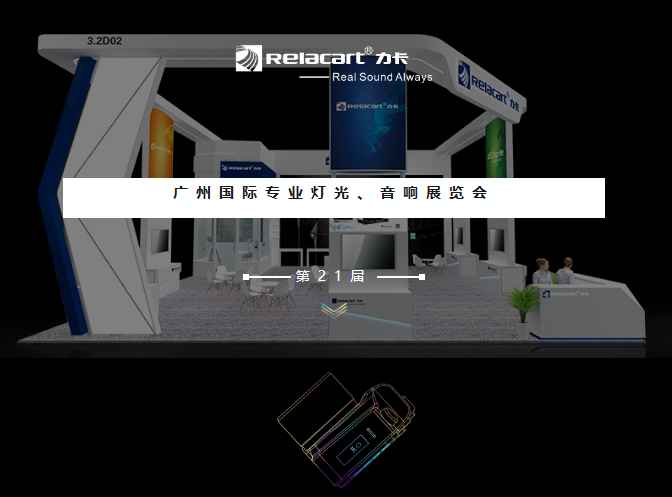 The 21st Guangzhou Prolight+Sound Exhibition