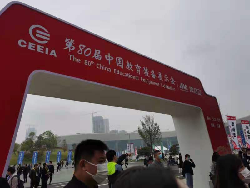 2021 CN Education exhibition