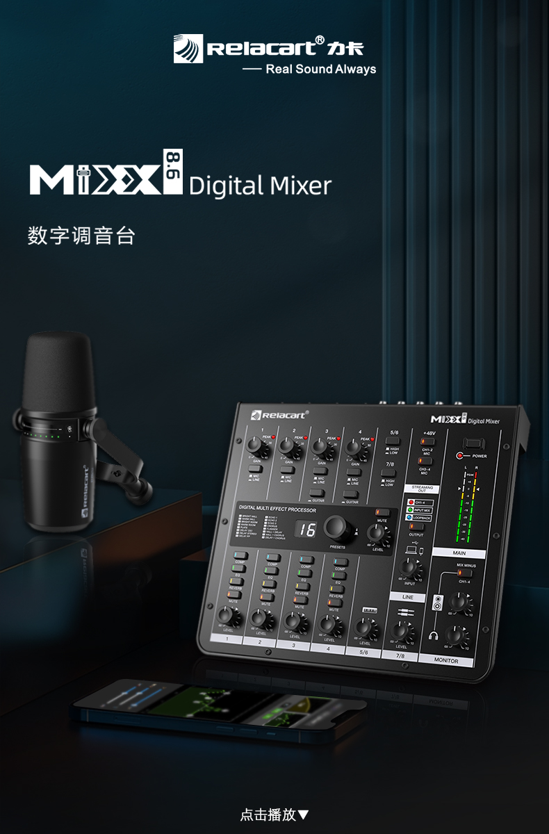 Exhibition Review | RelacartMIXX 8.6 Digital Mixer Exploring Music Innovation Journey!