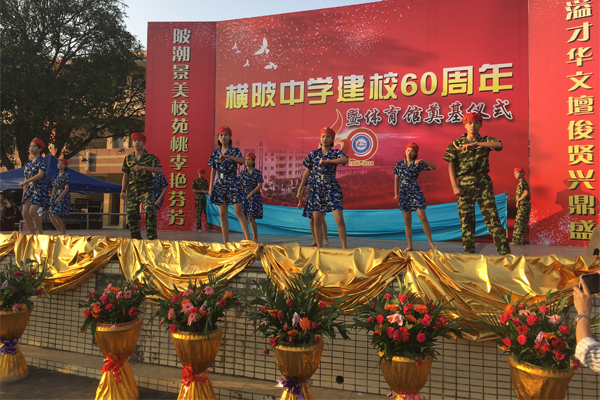 Hengpi Middle School 60 birthday celebration
