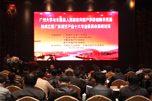 Relacart HR series assisted summit forum in Fengshun county
