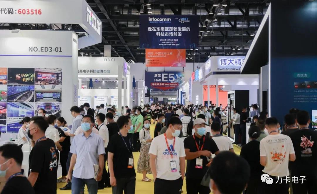 Beijing InfoComm 2021