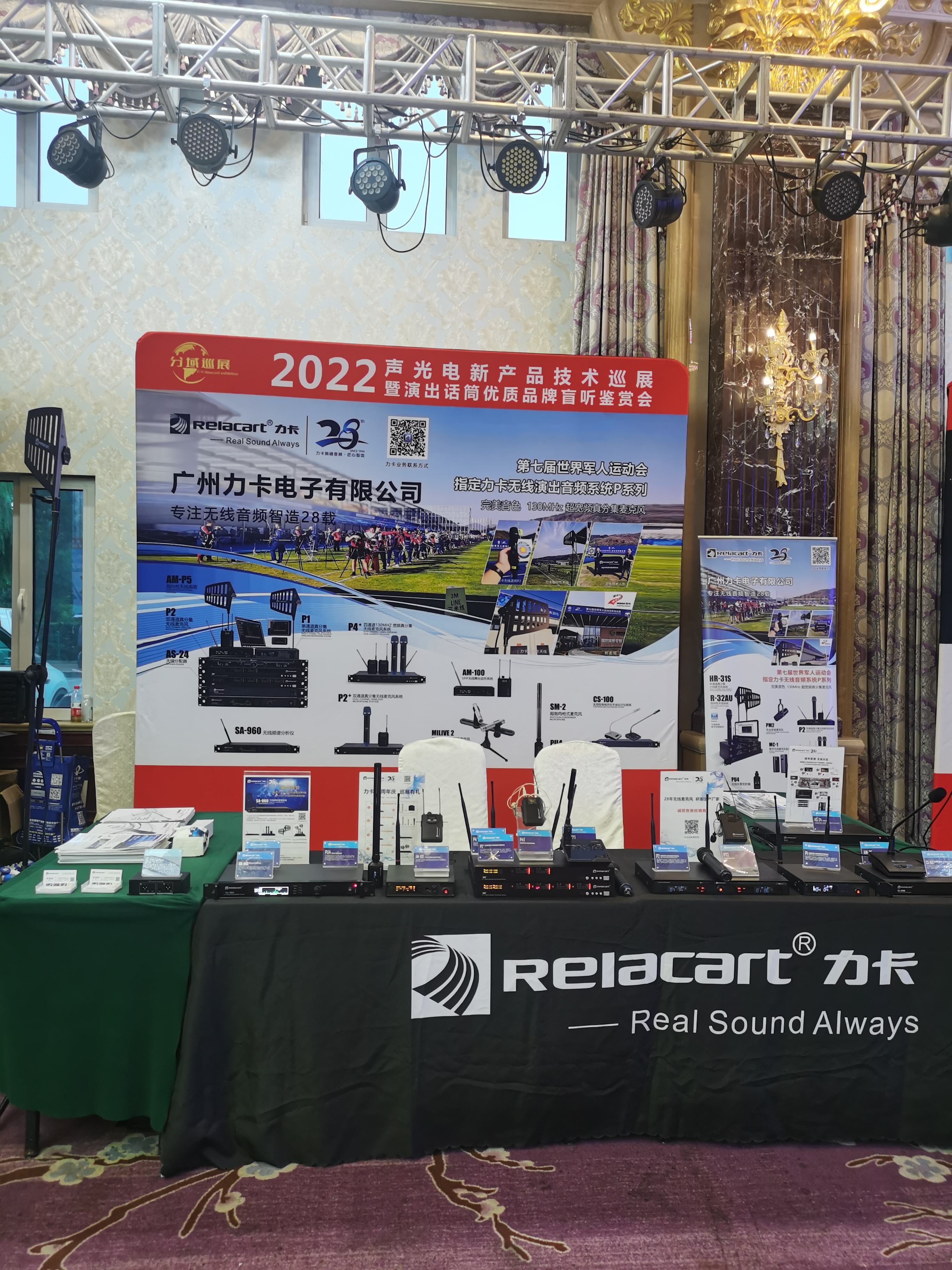 2022 Subregional Acousto Optoelectronic New Product Technology Tour - Qingdao Station