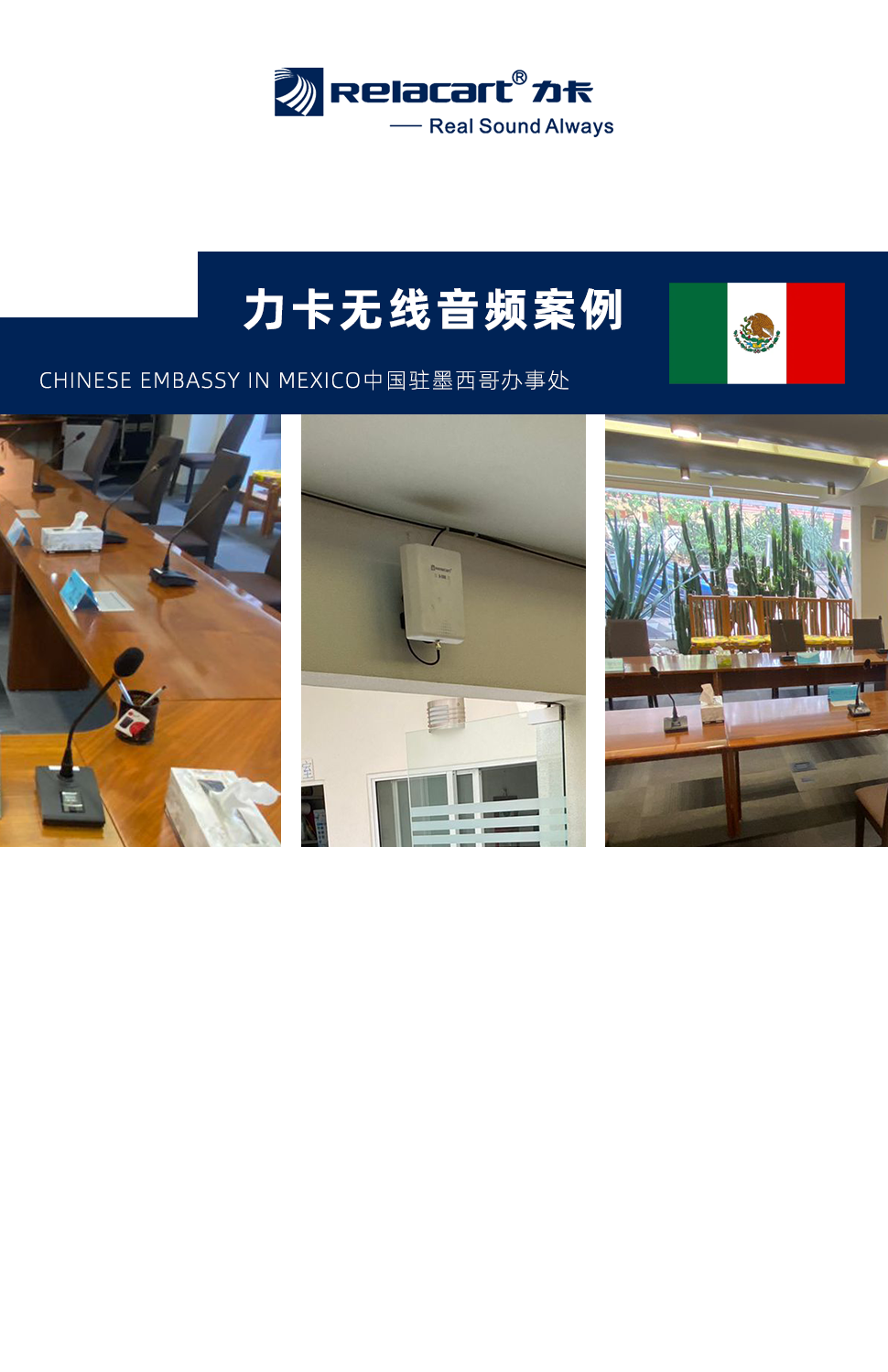 Meeting Project丨Application of Relacart WDC-903 in the 