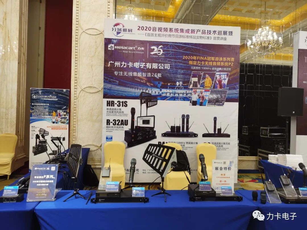 2020 Regional Tour - Chengdu Station