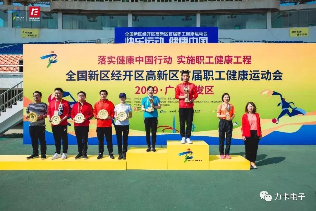 2019 The first national staff health games